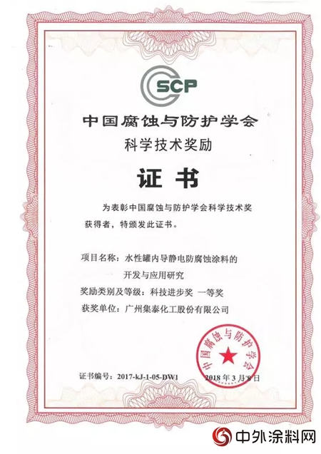 集泰股份荣获中国腐蚀与防护学会科技进步一等奖 防腐科技的创新突破